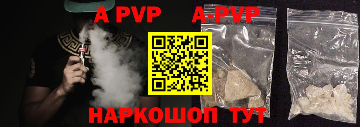 А ПВП кристаллы  APVP VHQ  Урюпинск  A PVP мука  Вход с VPN 