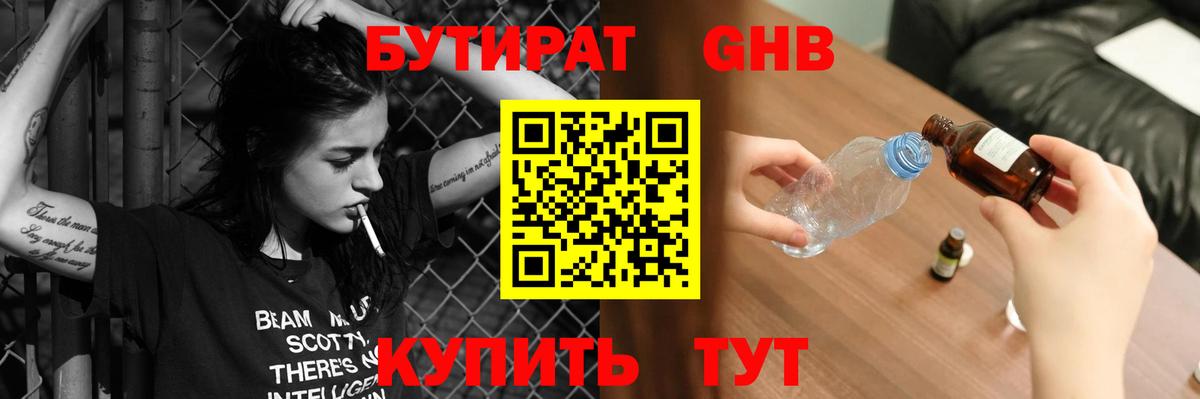 Урюпинск  Бутират GHB  Вход с VPN 