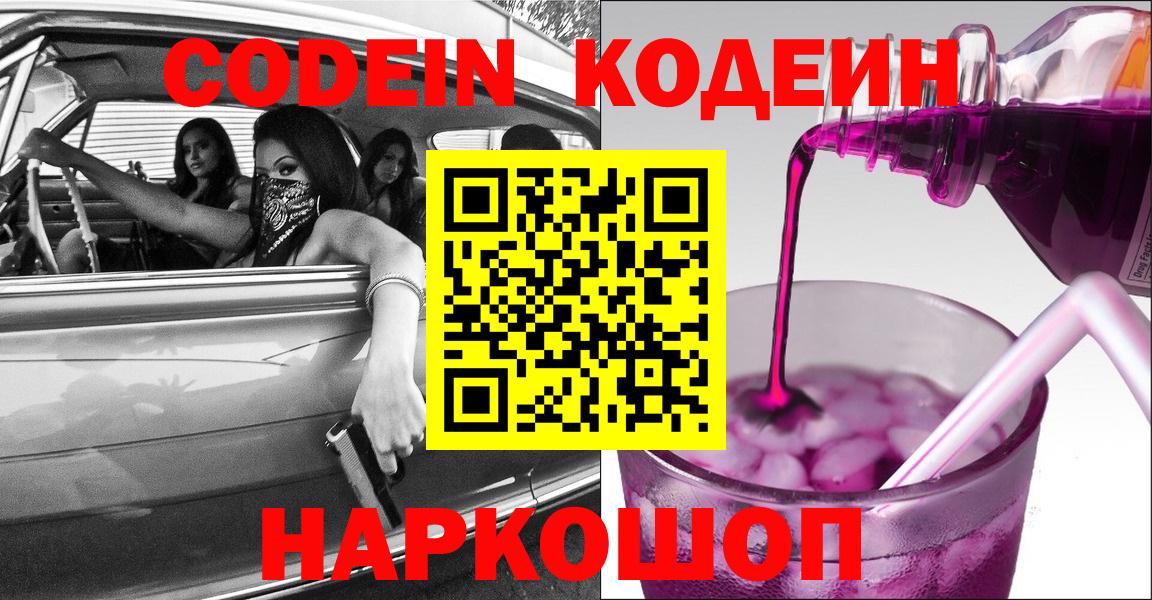 Урюпинск  Кодеиновый сироп Lean Purple Drank  Вход с VPN 