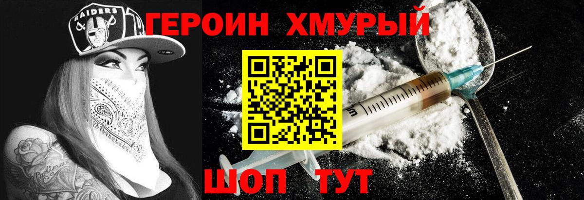 Героин белый  Вход с VPN  Урюпинск 
