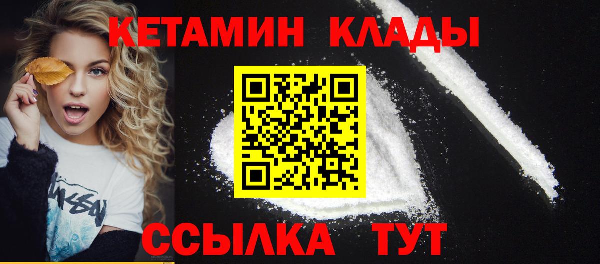 КЕТАМИН VHQ Урюпинск