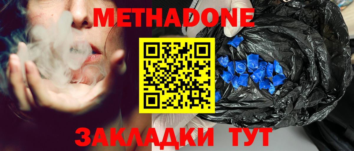 Урюпинск  Метадон мёд  Вход с VPN 