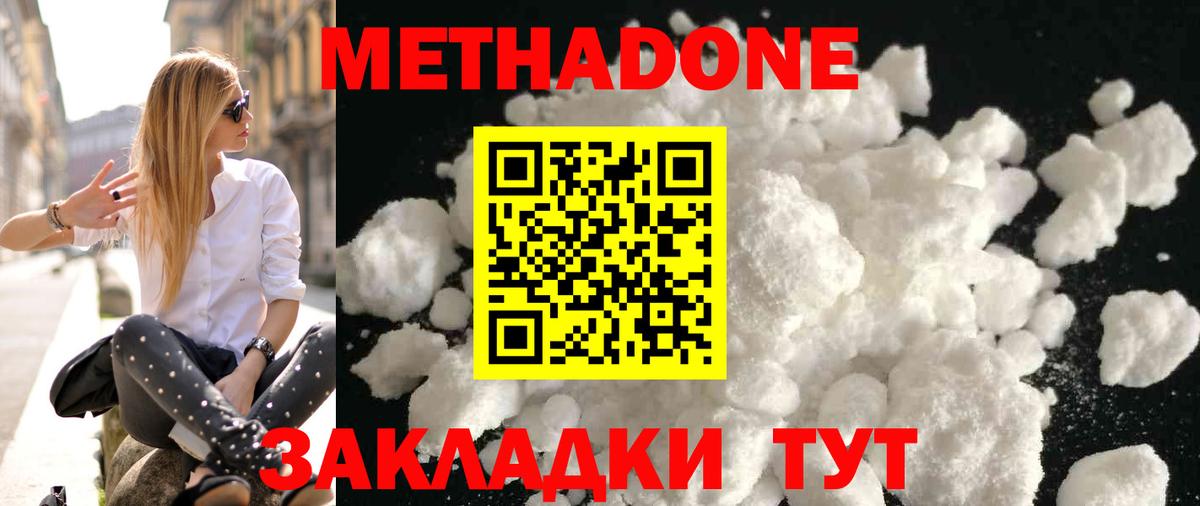 МЕТАДОН methadone Урюпинск